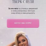 Вместе со мной ты научишься танцевать тверк с нуля. Анастасия Малышева, dance_malyshka 1