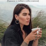 10 заповедей гедониста. Рада Русских 1