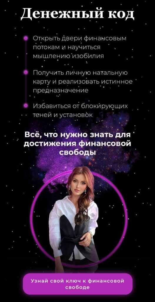 Денежный код. Юлия Терентьева
