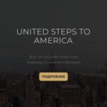 United steps to America. Olena Manilich 1