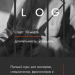 Инсталогия 3.0. Александра Митрошина 1