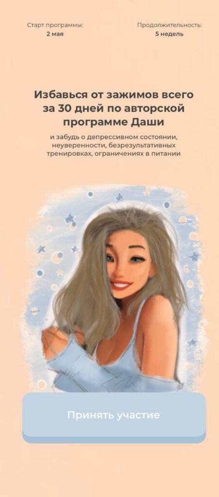 Избавься от зажимов всего за 30 дней по авторской программе Даши.