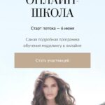 Модельная онлайн-школа .Элина Федорова 1