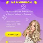Wow-визуал на миллион. Елена Калишкина 1