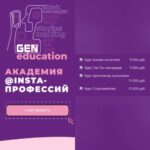Академия @insta-профессий. Бизнес ассистент. Аня Протасова Рейра, reira_reira, GenZ education 1