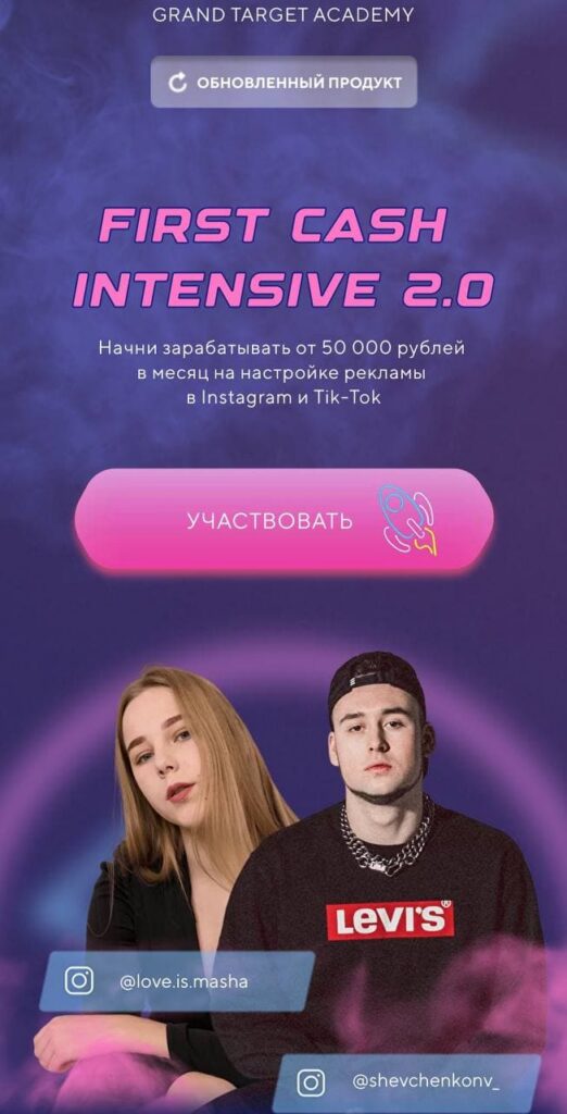 First cash intensive 2.0. Никита Шевченко