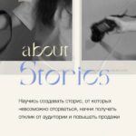 About Stories. Таня Конобрицкая 1