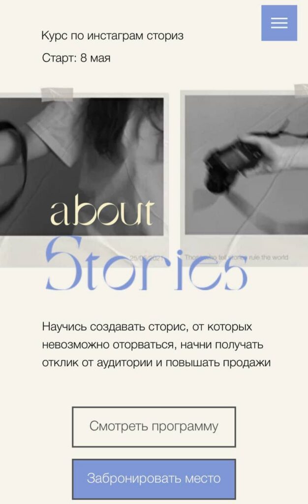About Stories. Таня Конобрицкая
