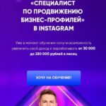 Специалист по продвижению бизнес-профилей в Instagram. Артем и Лиза Миллер Елизавета Миллер 1