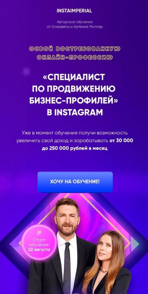 Специалист по продвижению бизнес-профилей в Instagram. Артем и Лиза Миллер Елизавета Миллер