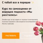 С тобой все в порядке. Тариф - Стандартный. Анастасия Ершова, Никита Савельев 1