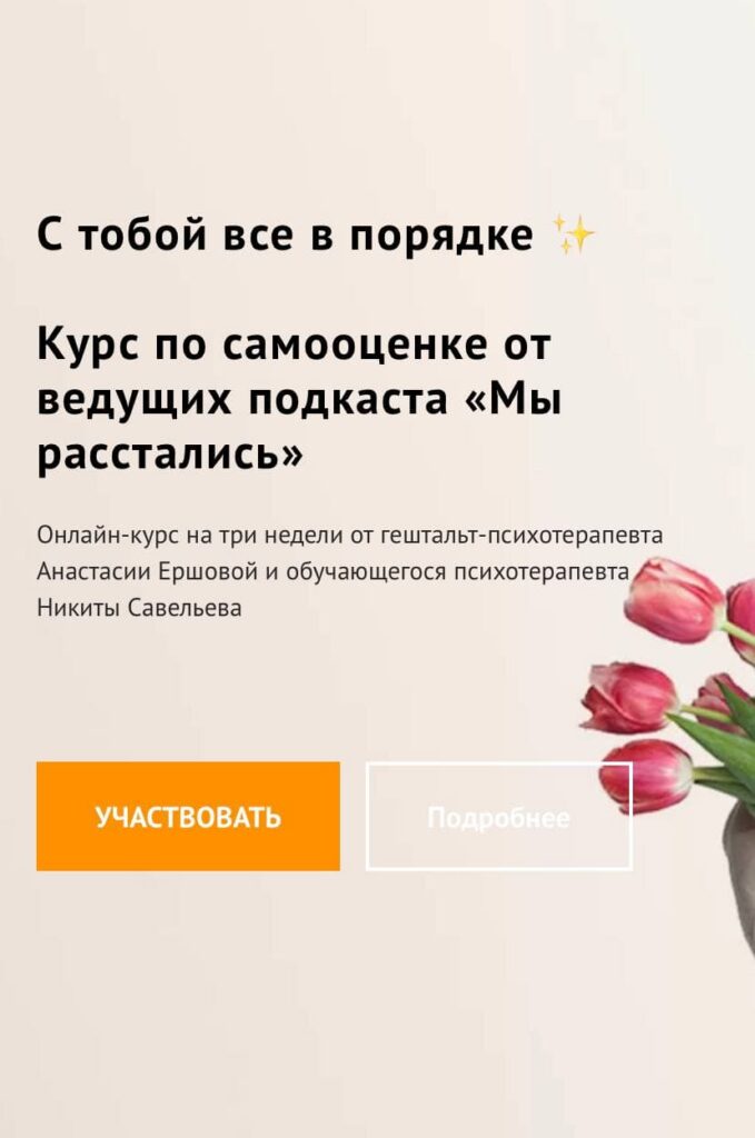 С тобой все в порядке. Тариф - Стандартный. Анастасия Ершова, Никита Савельев