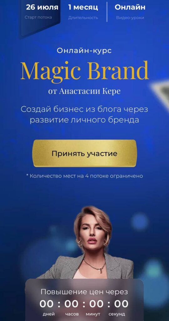 Magic Brand. Тариф - Оптимальный. Июль 2021. Анастасия Кере