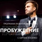 Пробуждение. Тариф Standart. Сергей Косенко 1