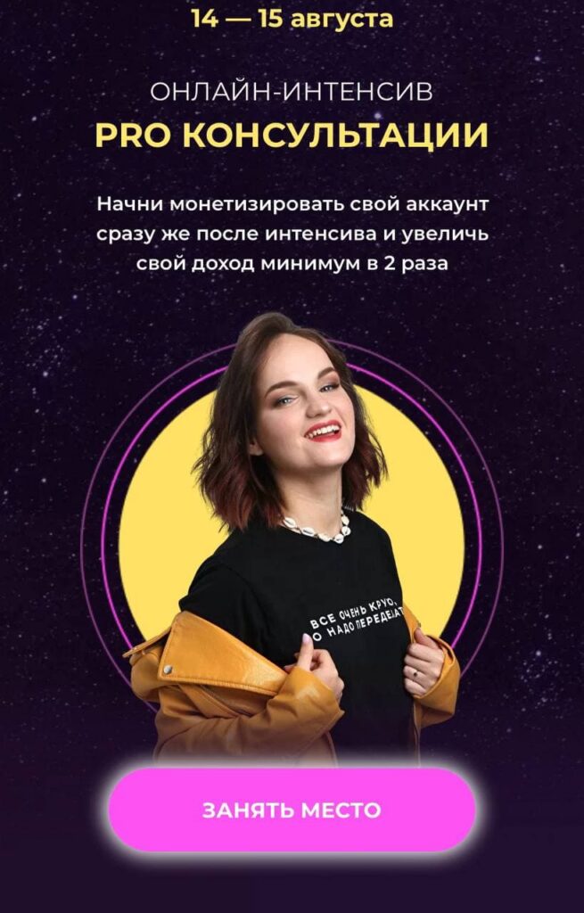 Онлайн интенсив PRO Консультации. Карина Обатурова