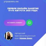 Мастер состояния, 2021. Тариф Голд. Мария Брюс 1