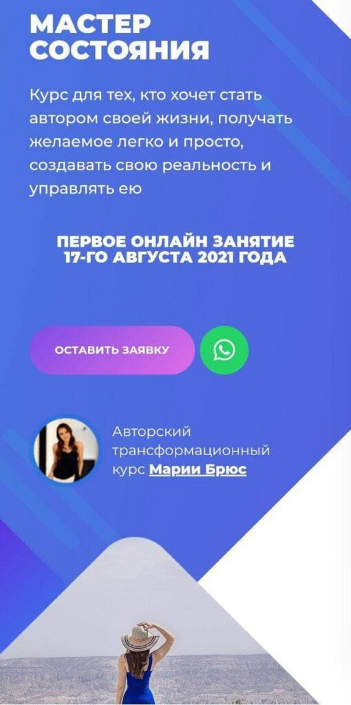 Мастер состояния, 2021. Тариф Голд. Мария Брюс