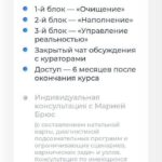 Мастер состояния, 2021. Тариф Голд. Мария Брюс 2