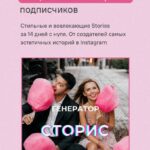Авторский интенсив по Stories. Тариф - Генератор сторис. Глеб и Марина Горшковы 1