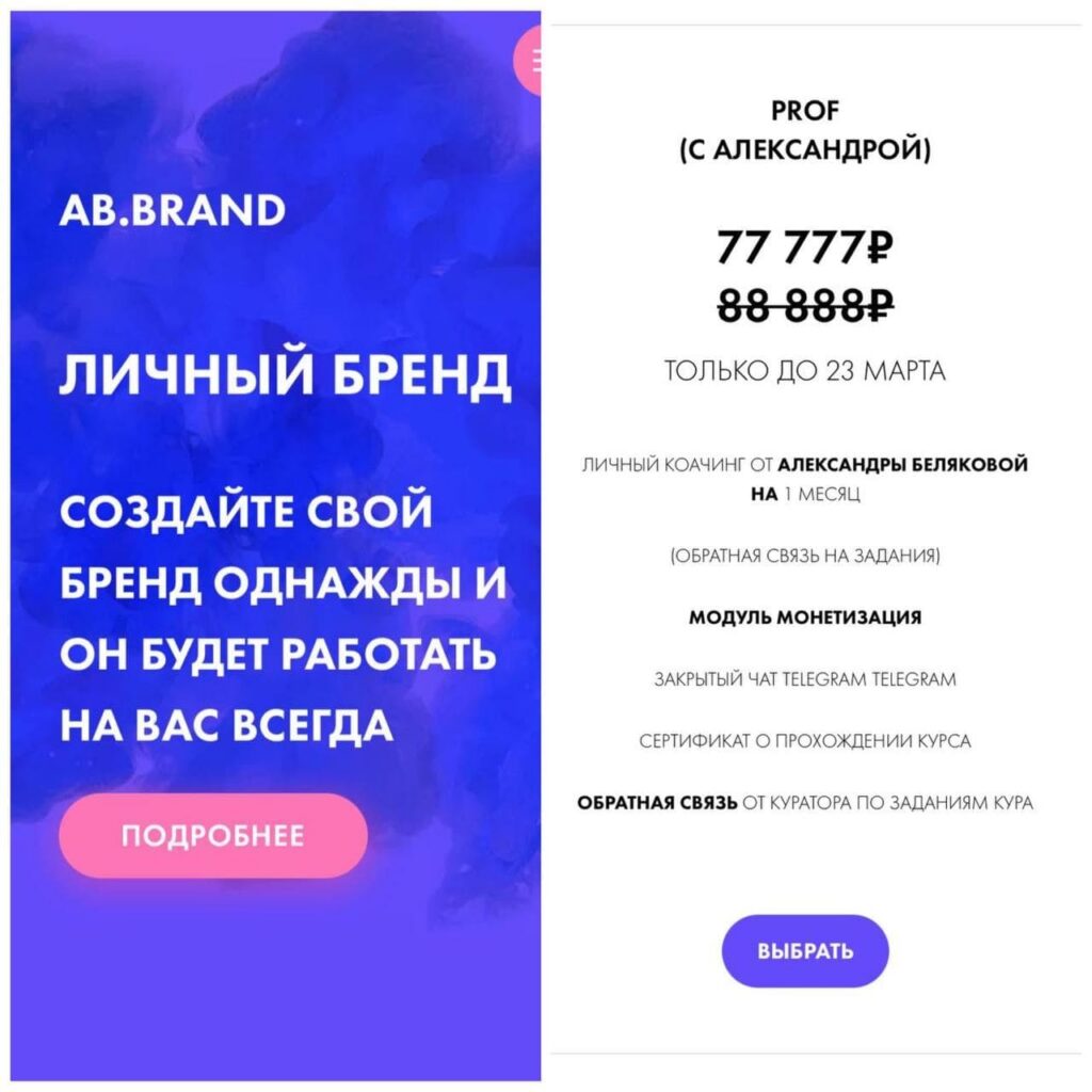 Ab.Brand курс. Тариф - Prof. Весна 2021. Александра Белякова, AB.Agency