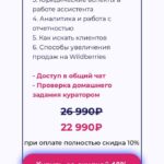 АССИСТЕНТ МАРКЕТПЛЕЙСОВ Анастасия Якушева 2