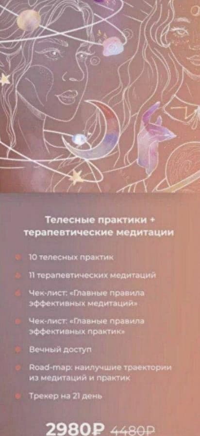 Телесные практики + терапевтические медитации.  Вания Маркович, Марго Савчук