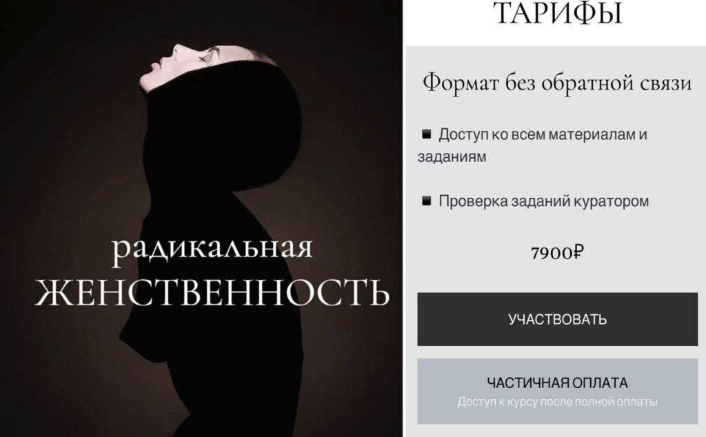 Марафон «Радикальная женственность»  maria_logvinova