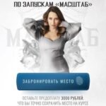 Практический курс по запускам "Масштаб". 4 поток. Тариф "Продажи". Мария Афонина, Мари Афонина 1