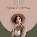 Взрывной визуал. Илона Сахар 1