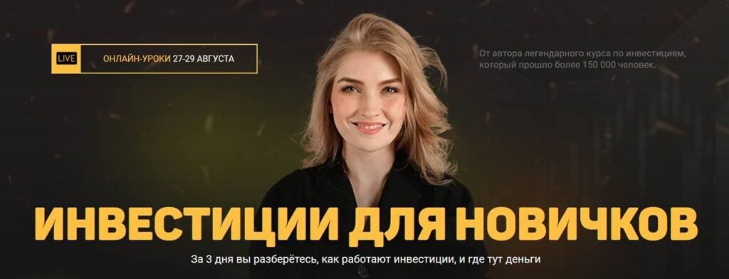 Pro.finansy. Ольга Гогаладзе. Инвестиции для новичков