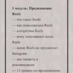 Анна Письменная. Первая онлайн-школа Reels-мейкеров. Тариф Хочу больше практики 2