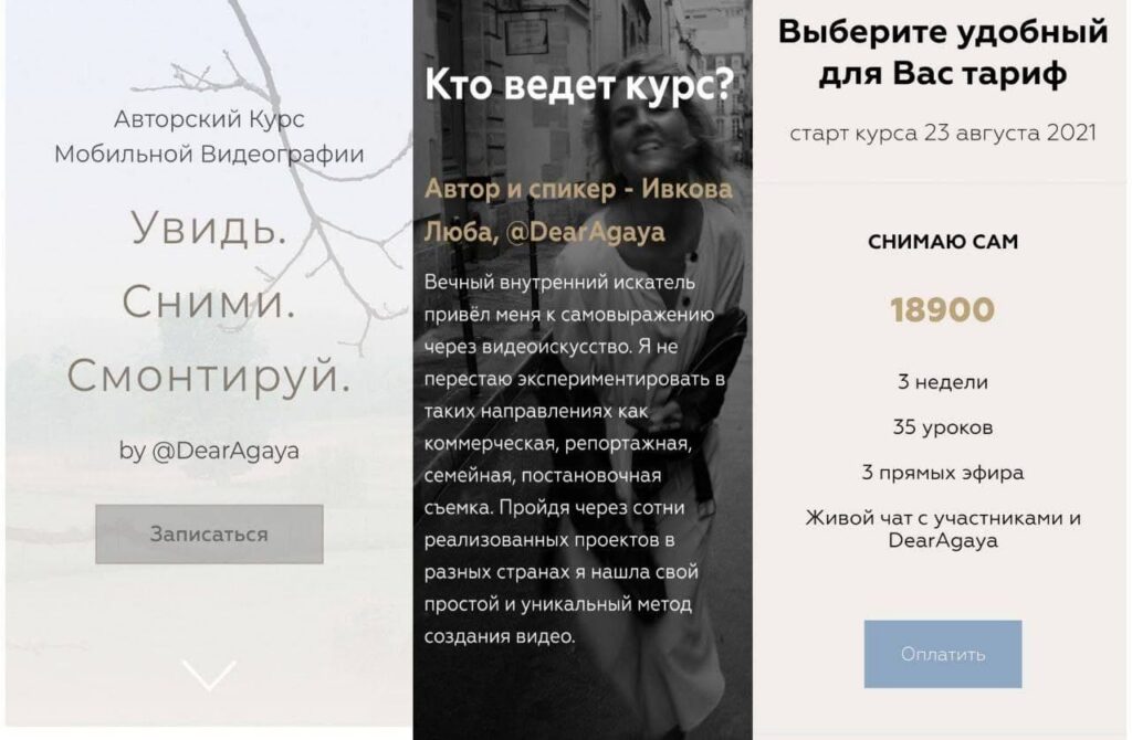 Увидь. Сними. Смонтируй. Любовь Ивкова