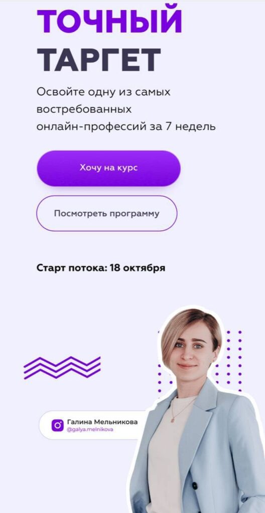 Гaлина Мeльникoва. тoчный тaргет 9.0