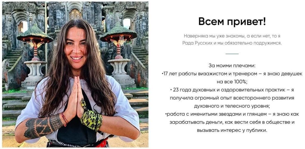 Рада Русских. Эмоциональный детокс