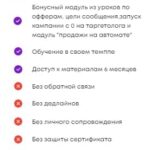 Таргет. Новый рубеж. Углубленный курс. 2