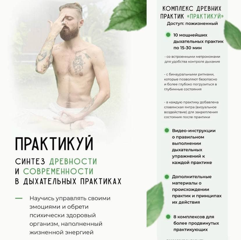 Практикуй. Синтез древности и современности в дыхательных практиках. Богдан Писарчук