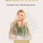 Мамапапа. Тариф - Соло Вания Маркович 1