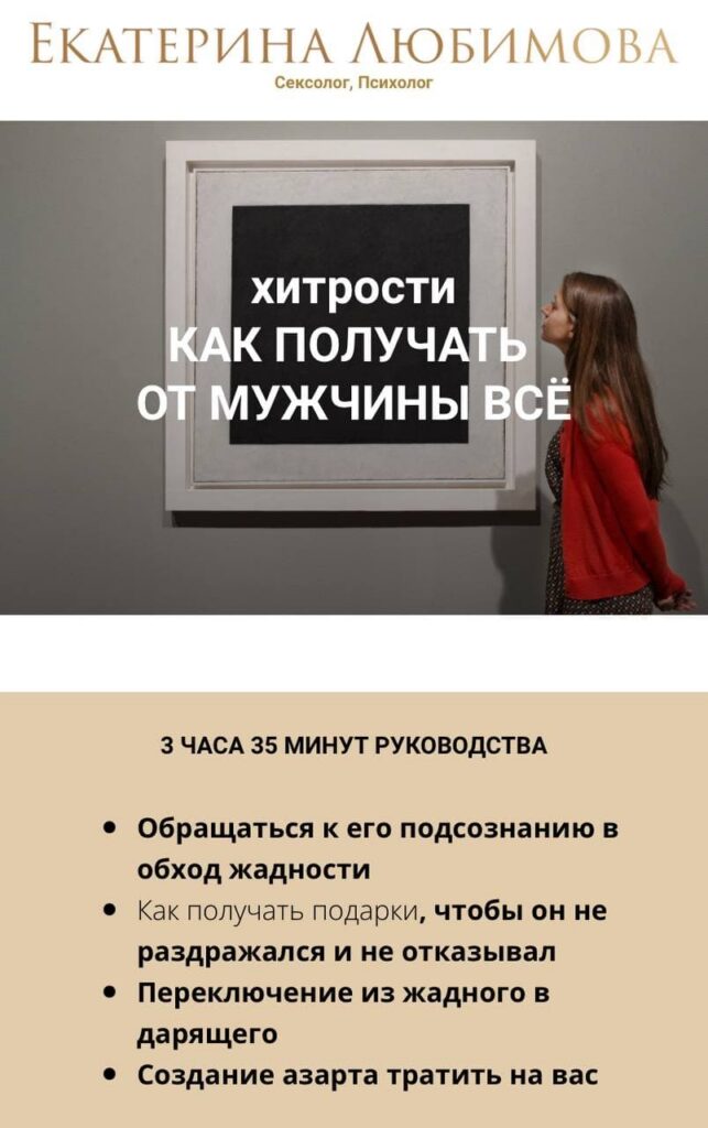 Хитрости: как получать от  мужчины все