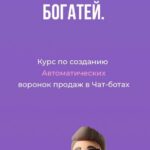 Масштабируй. Автоматизируй. Богатей. Александра Минакова, sontagly 1