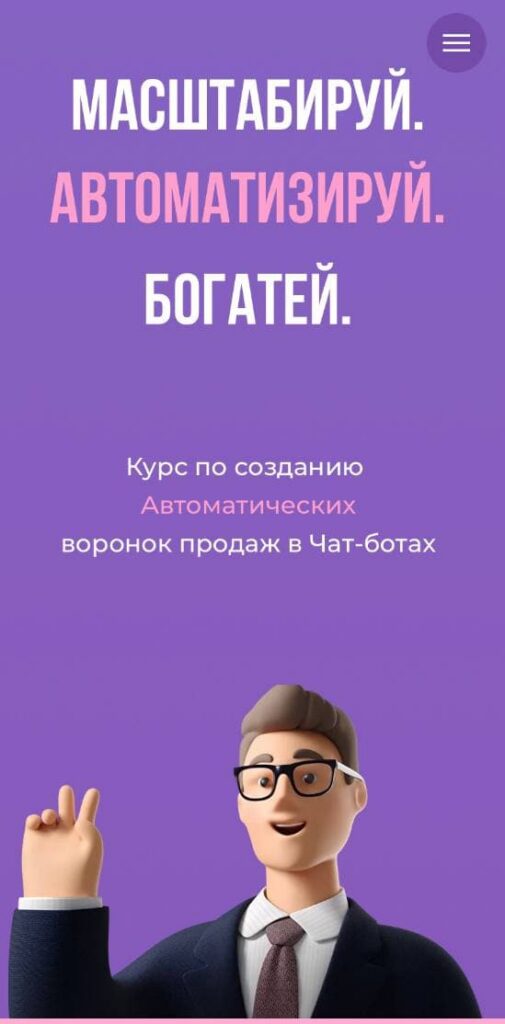Масштабируй. Автоматизируй. Богатей. Александра Минакова, sontagly