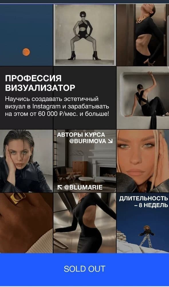 Профессия: Визуализатор в Instagram. Тариф - Profi. Александра Буримова