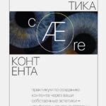 Эстетика контента. Тариф - с поддержкой. Марианна Лебедева, ohuvideli 1