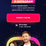 Insta Imperial Pro. Стань управляющим бизнес-аккаунтов в Instagram. Тариф - Управляющий с поддержкой от команды. Артем и Лиза Миллер Елизавета Миллер 1