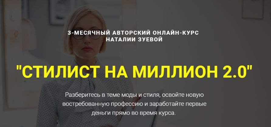 Наталья Зуева.  Стилист на миллион 2.0. Первые деньги на шопинге