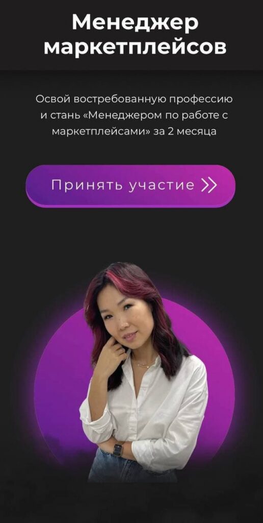 Менеджер маркетплейсов. Тариф Групповой. Майя Драган
