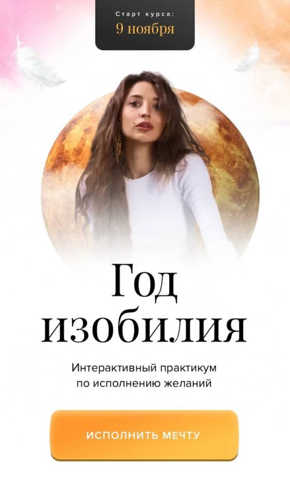 Год изобилия. Тариф "Карта мечты". Настя Ли Анастасия Ли