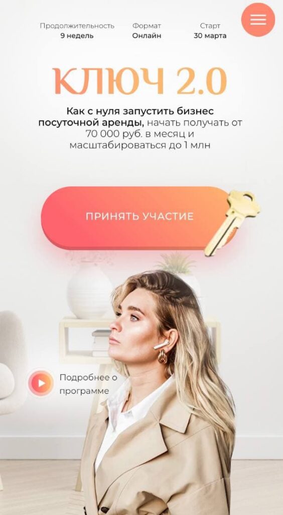 Ключ 2.0. Тариф «Рантье». Виктория Соболева