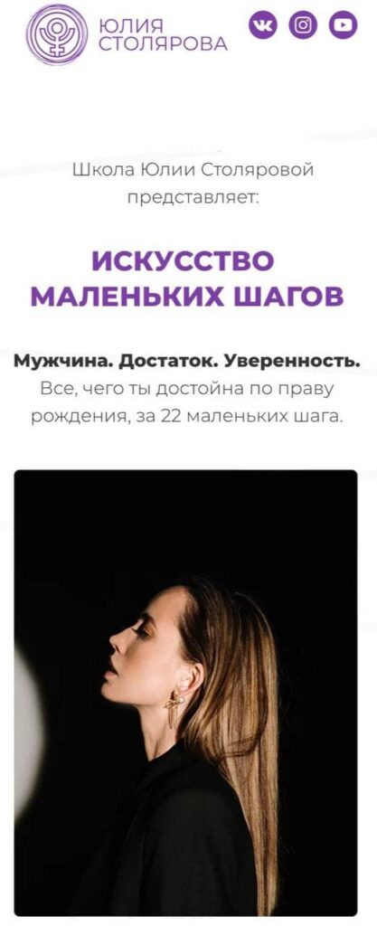 Искусство маленьких шагов. Юлия Столярова
