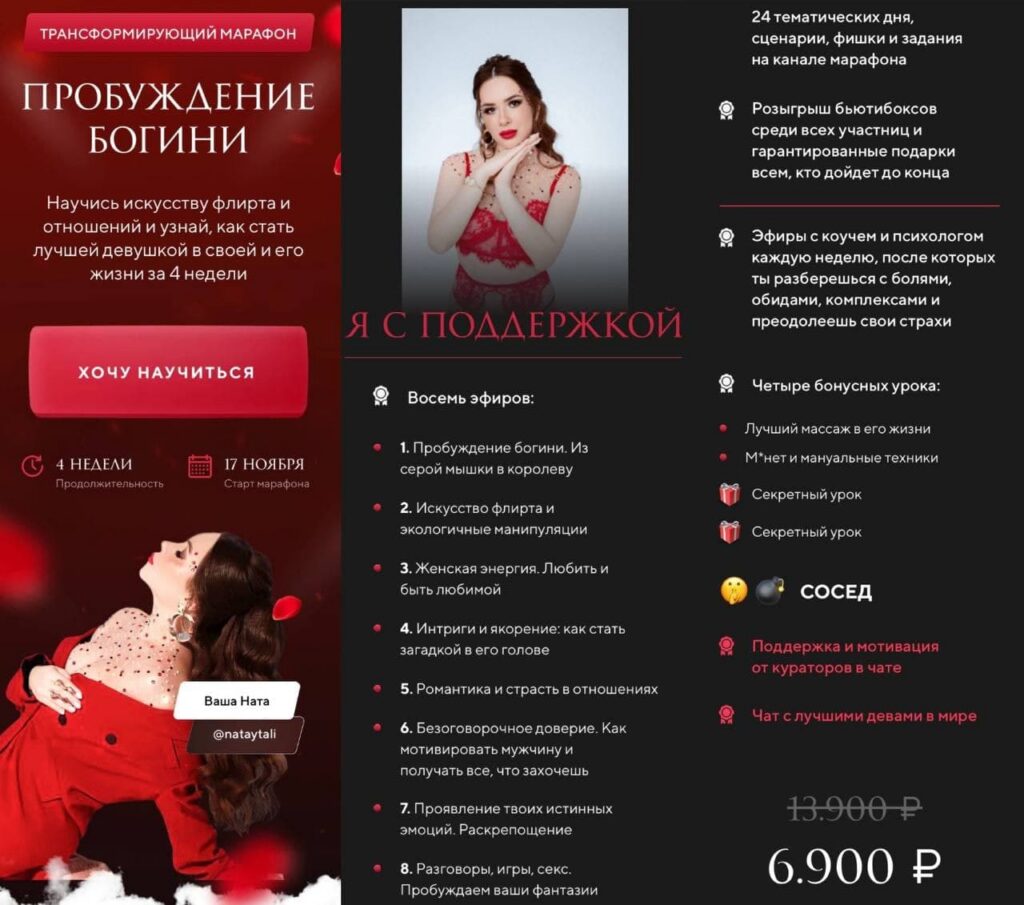 Пробуждение богини. Тариф "Я с поддержкой". nataytali