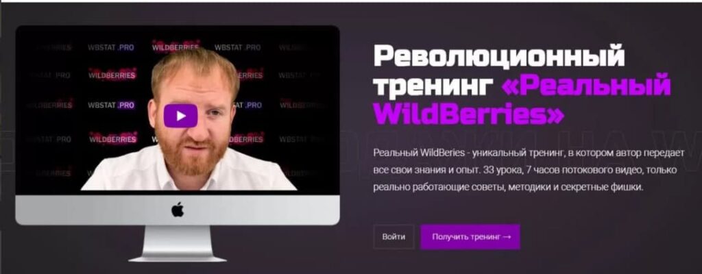 Реальный WildBerries. Дмитрий Астраков